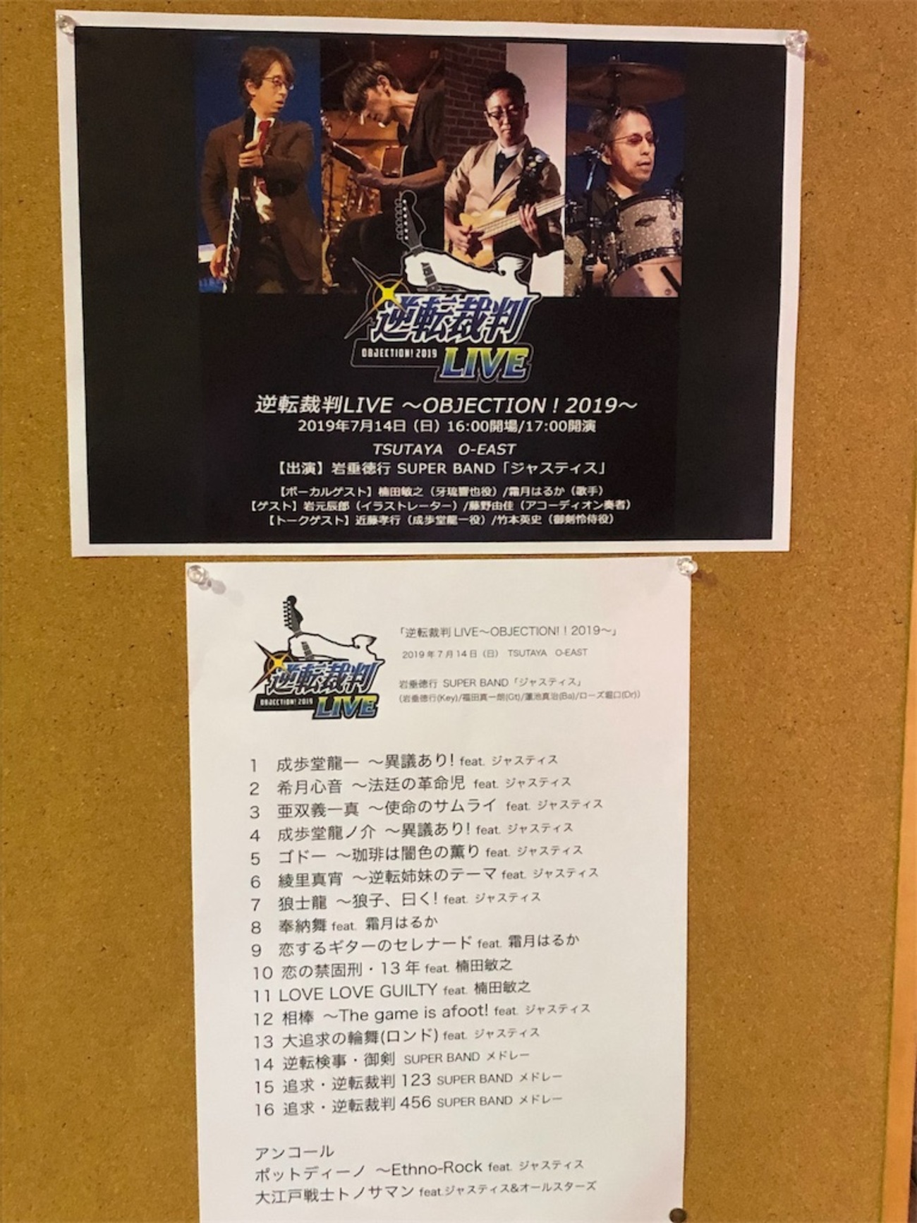 ライブレポ：最高のライブに異議なし！「逆転裁判LIVE