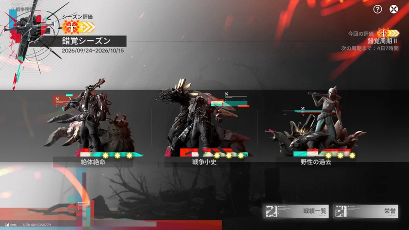 【エンドフィールド】戦争残響 錯覚周期II攻略