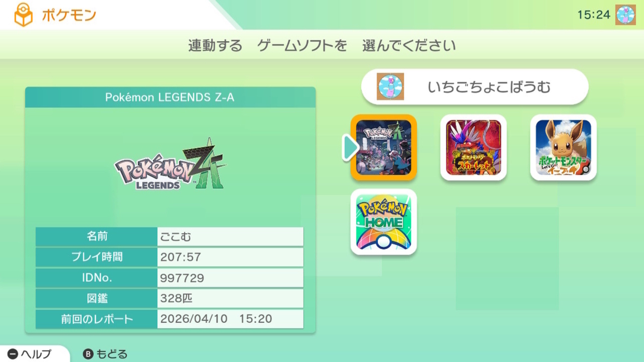【ポケモンZA】Pokémon HOMEと連携するメモ