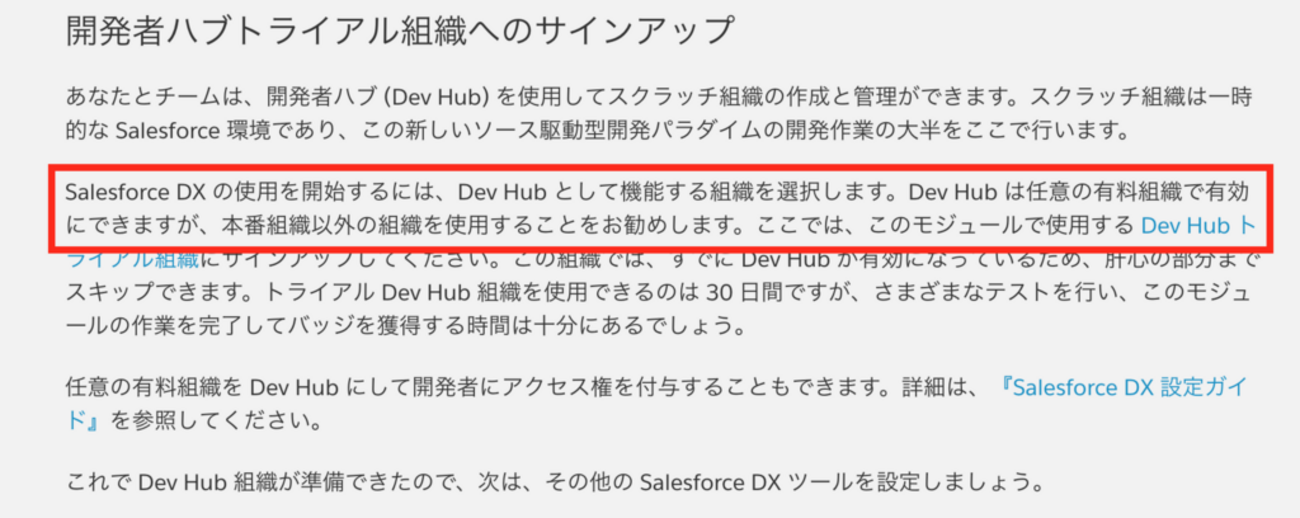 SFDC:開発者ハブ (Dev Hub)の有効化時の注意点 - tyoshikawa1106のブログ