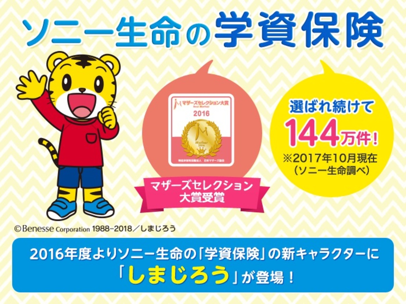 ソニー生命の学資保険 、12年の途中運用状況 - ひろのLIFE