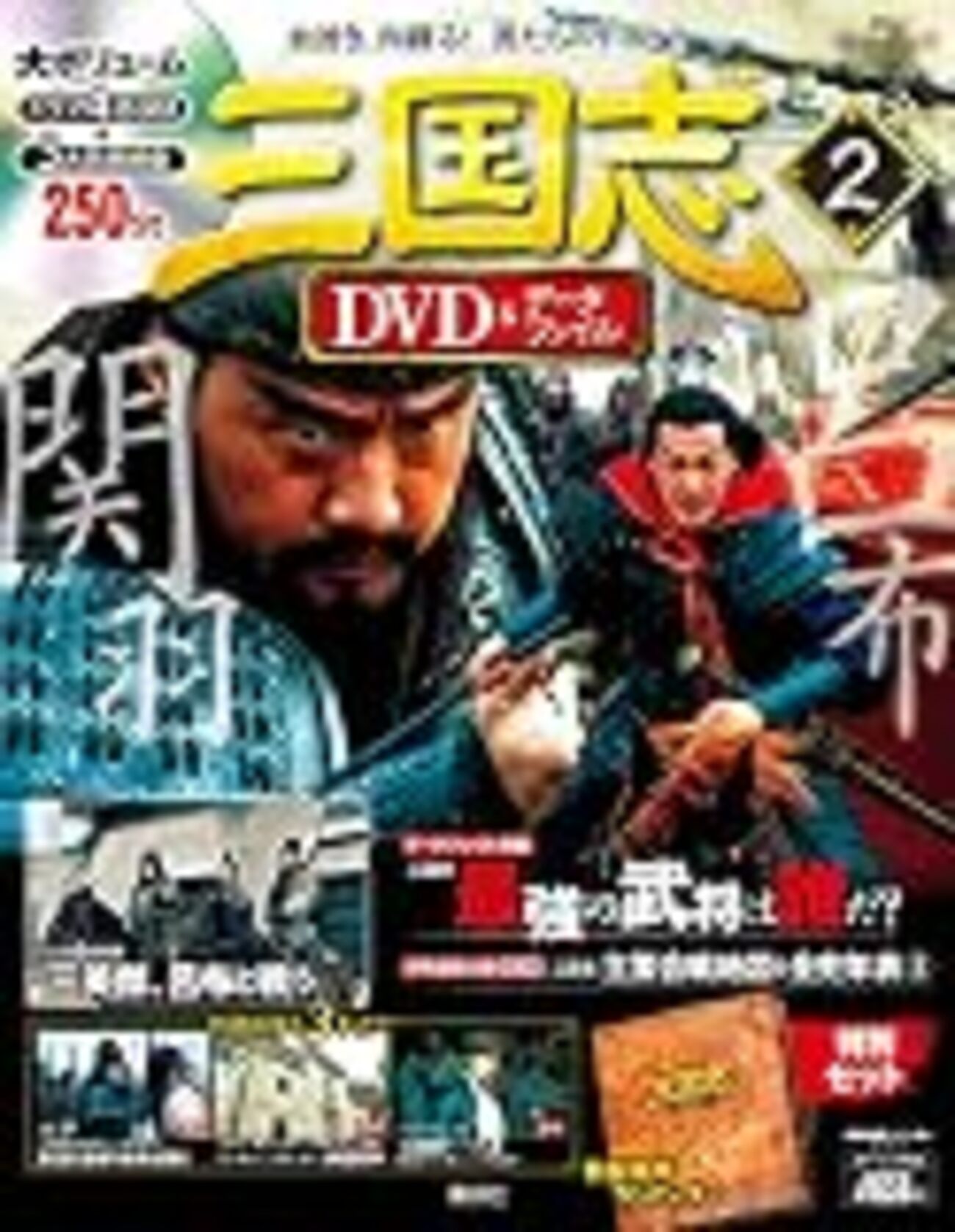 三国 (Three Kingdoms) DVD セット全95話 33枚組