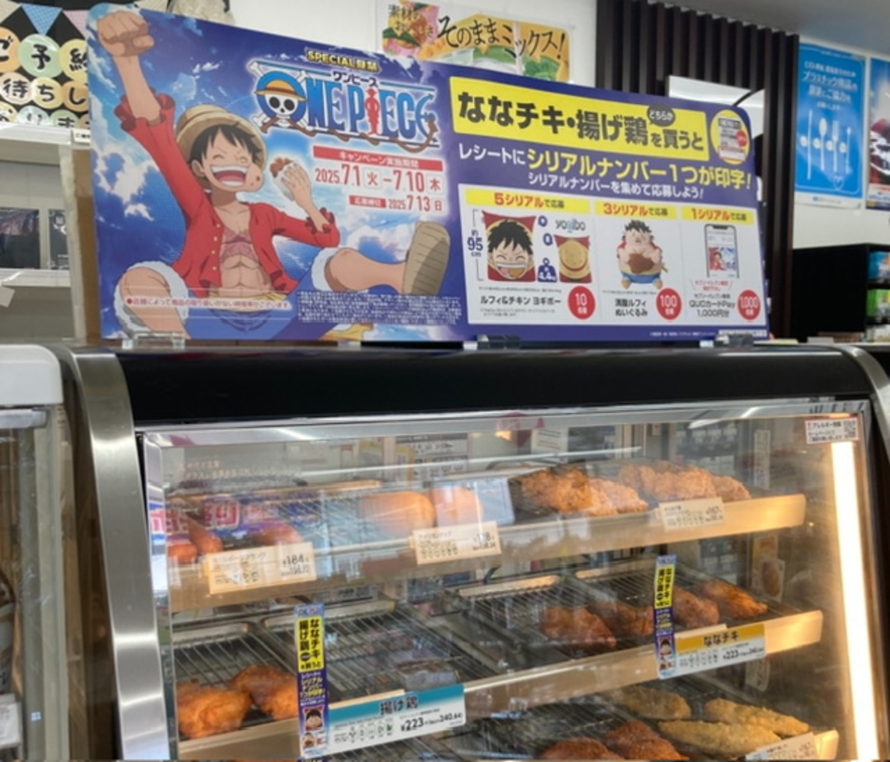 満腹ルフィ ぬいぐるみ 揚げ物キャンペーン ONE PIECE 揚げ物キャンペーン 7月1日よりセブンイレブンにて
