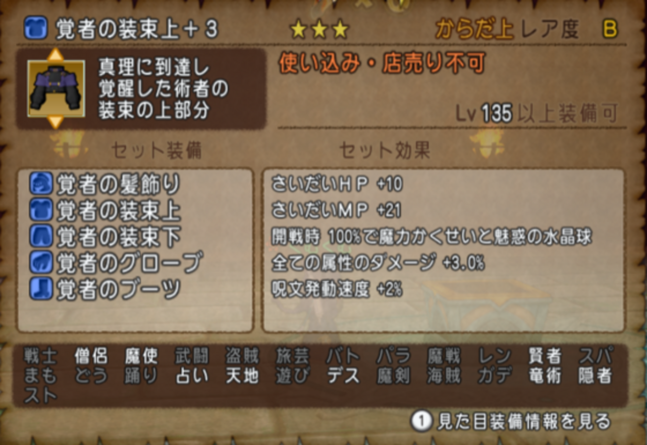 【DQX】バージョン8.1の新防具5種を評価！全体的に強いのが目立つ感じ【個人的な感想】