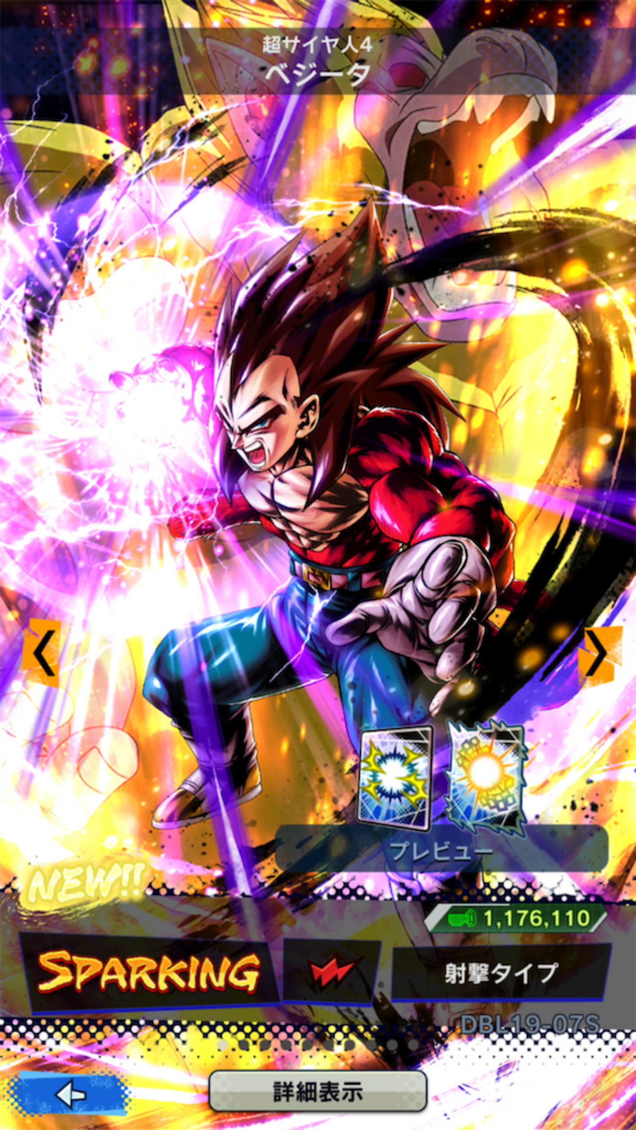 ドラゴンボールレジェンズ】超サイヤ人4ベジータ（RED/SP）の考察 - え 