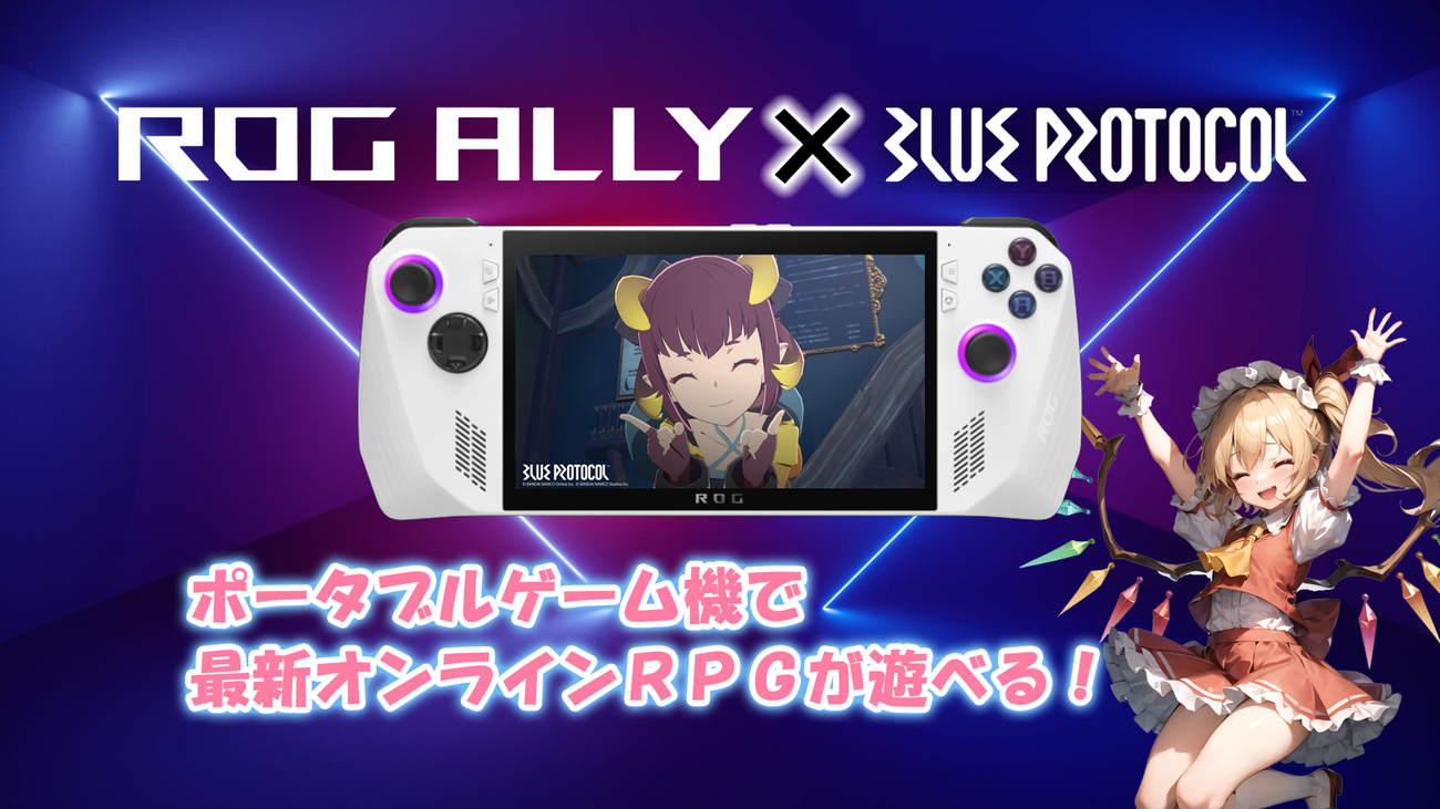 ポータブルゲーム機【ASUS ROG ALLY】RC71L-Z1E512で話題のオンライン 