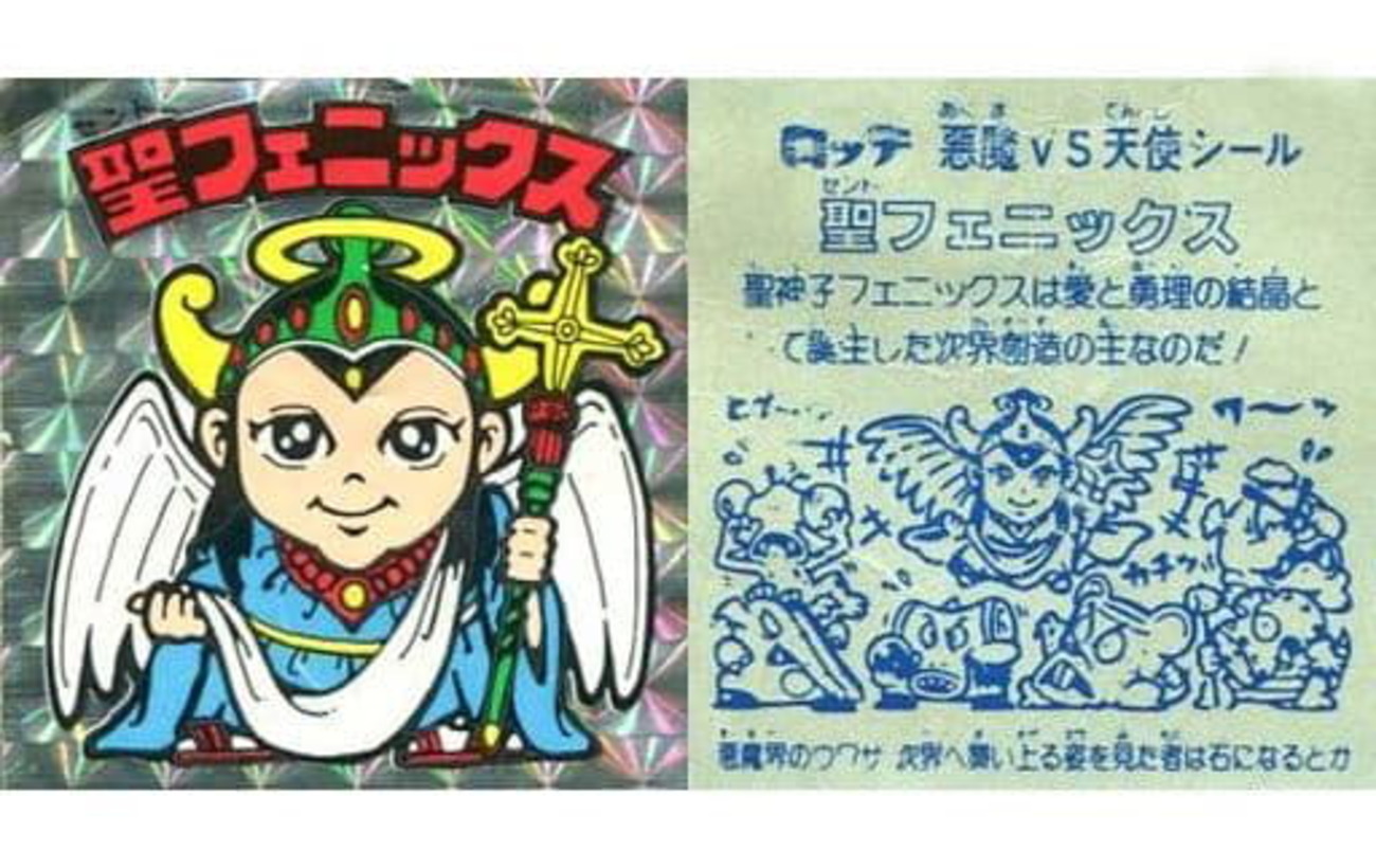 幻の青火鳥舞う ホログラムシールキャンペーン ブラックゼウス 