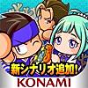 実況パワフルサッカー 【選手育成サッカーゲーム】