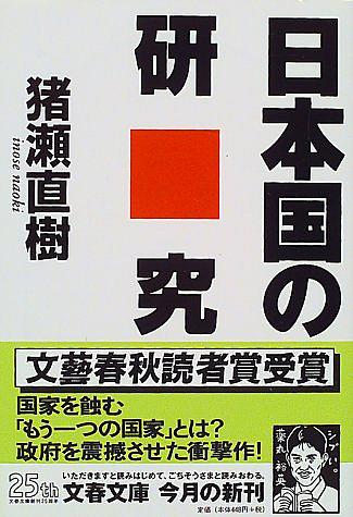 猪瀬直樹とは 読書の人気 最新記事を集めました はてな 猪瀬直樹とは 読書の人気 最新記事を集めました はてな