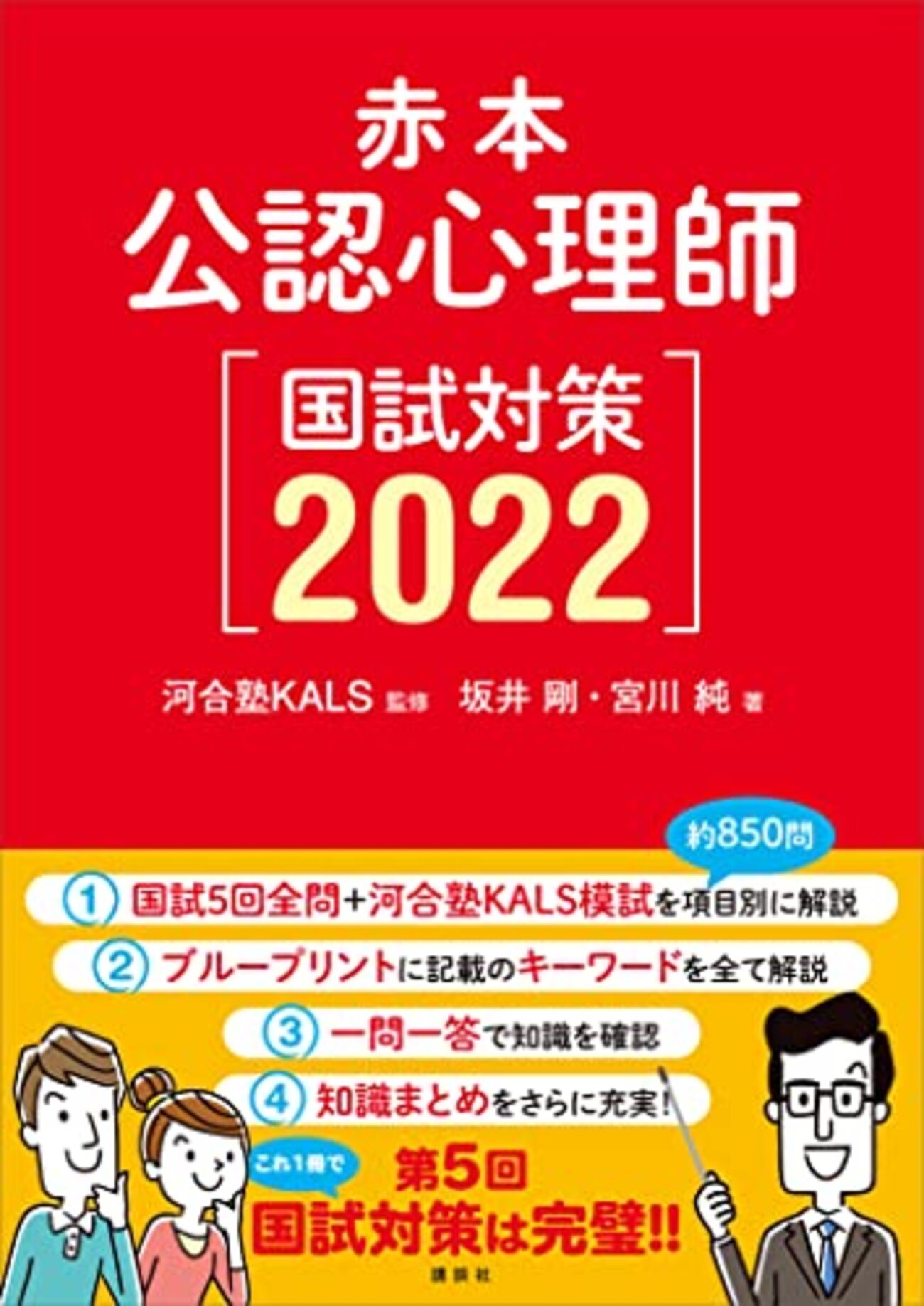 祝】第5回公認心理師国家試験合格体験談【V】 - 社会福祉士国家試験 