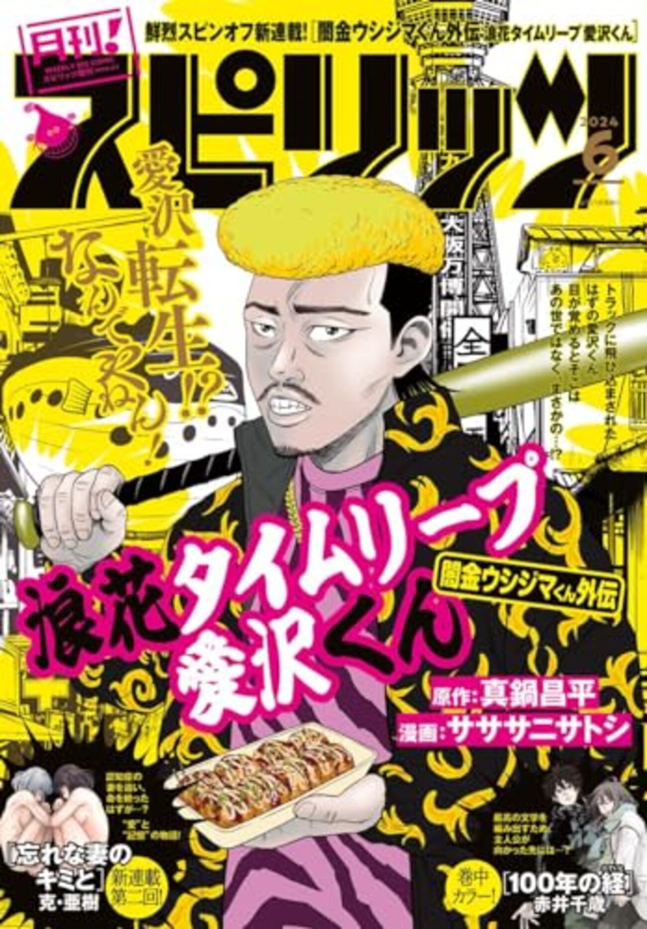 闇金ウシジマくん 連載開始号 週刊ビッグコミックスピリッツ 2004年 24号