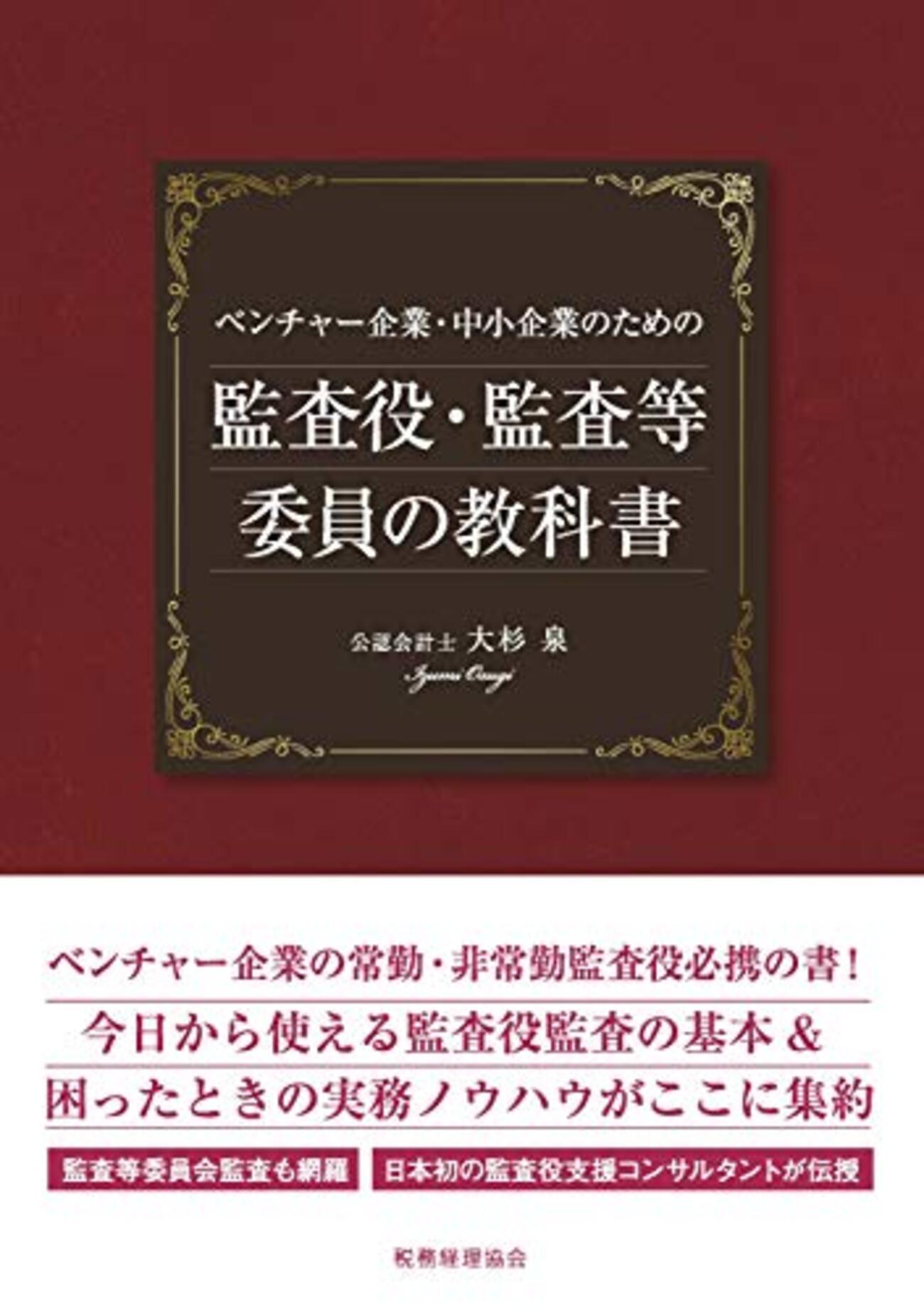 読書記録：書評・要約｜監査役・監査等委員の教科書 - 徒然なるままに