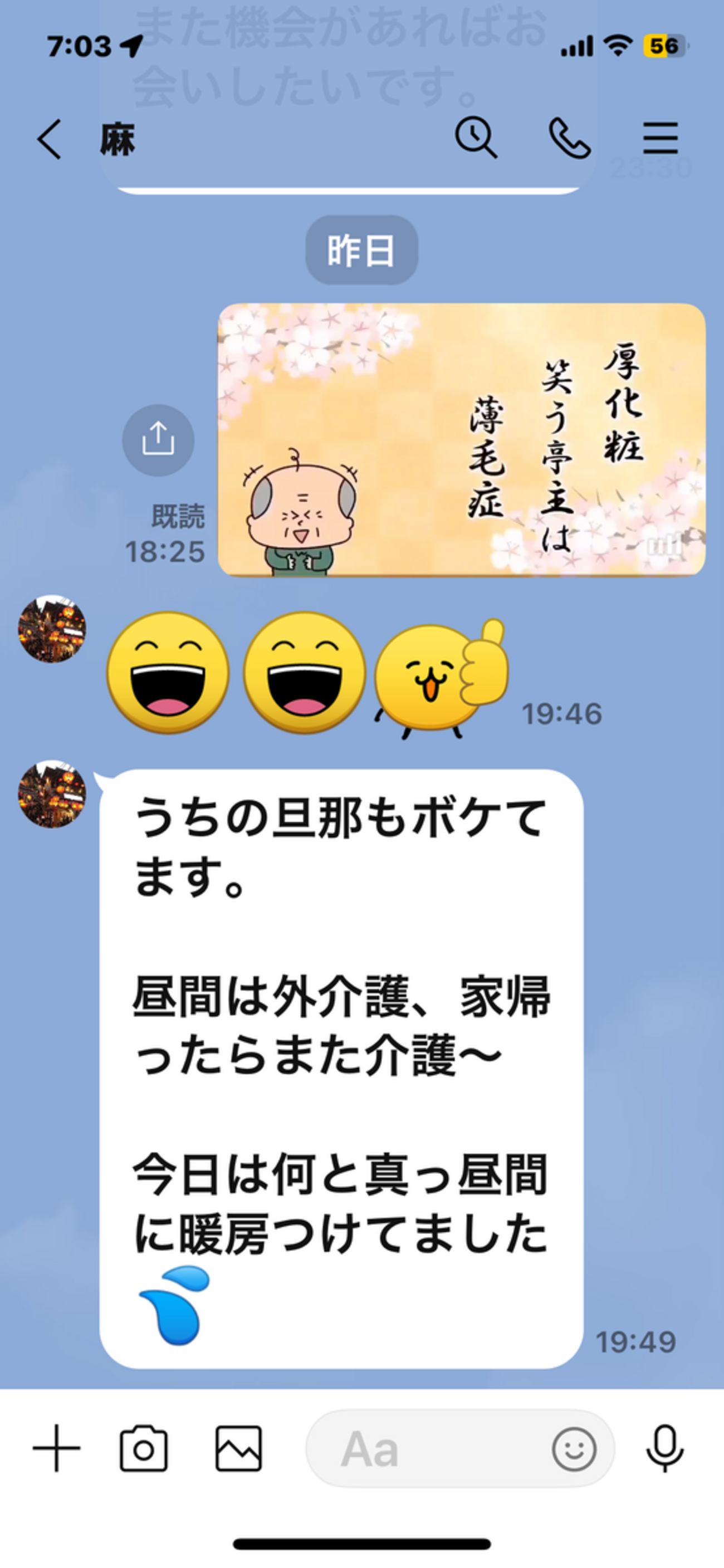 老いゆく男の悲哀 - 馬鹿も一心！