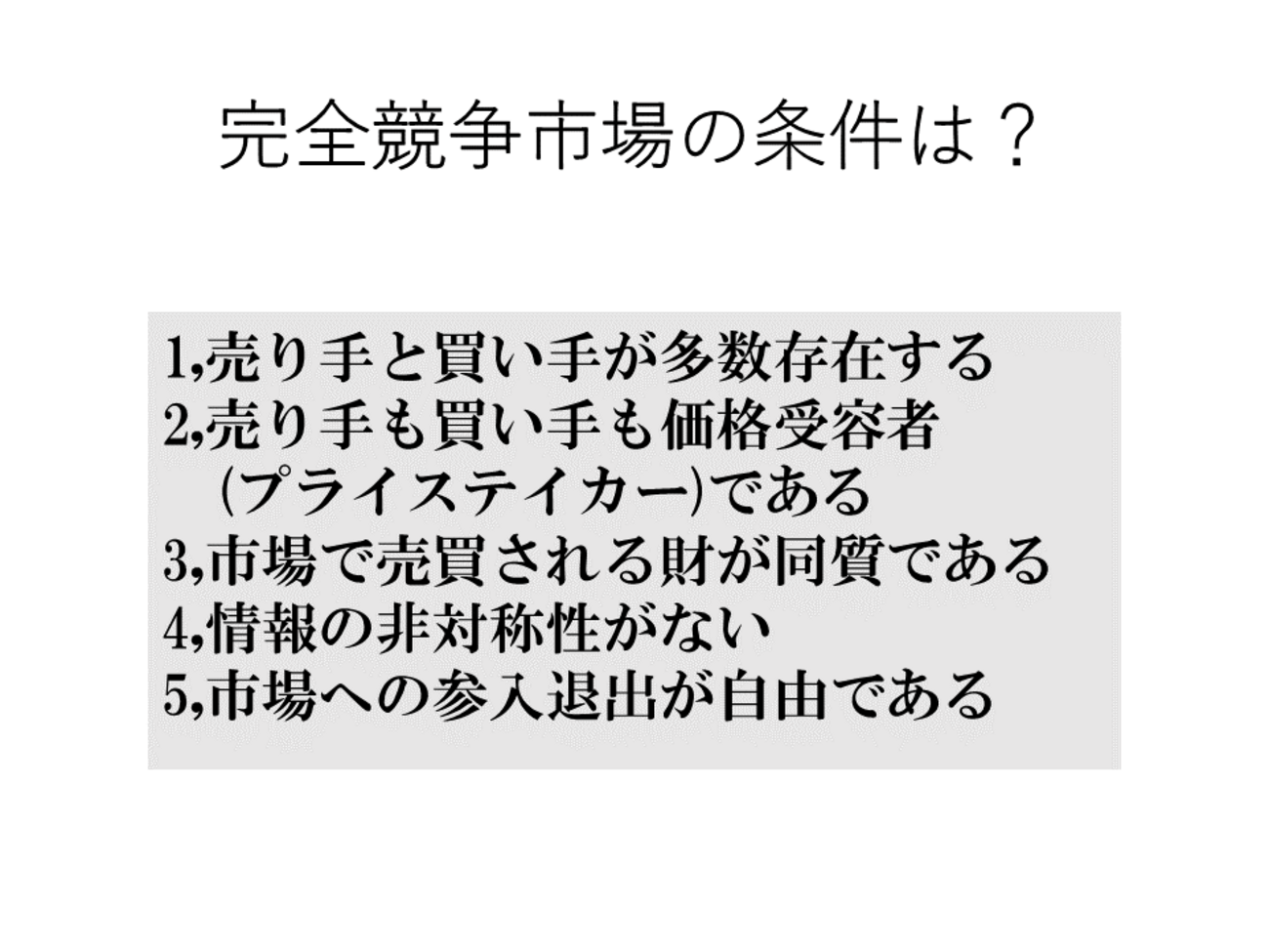完全競争市場と不完全競争市場の違いは？－公務員試験ミクロ経済学