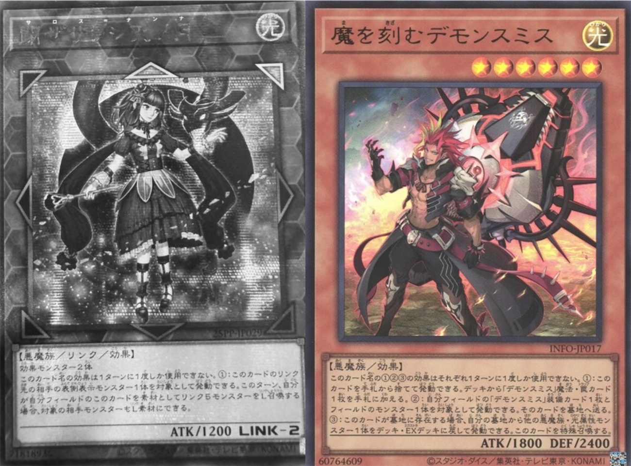 遊戯王 デモンスミスギミック まとめ売り 超高レア デモンスミスカード 