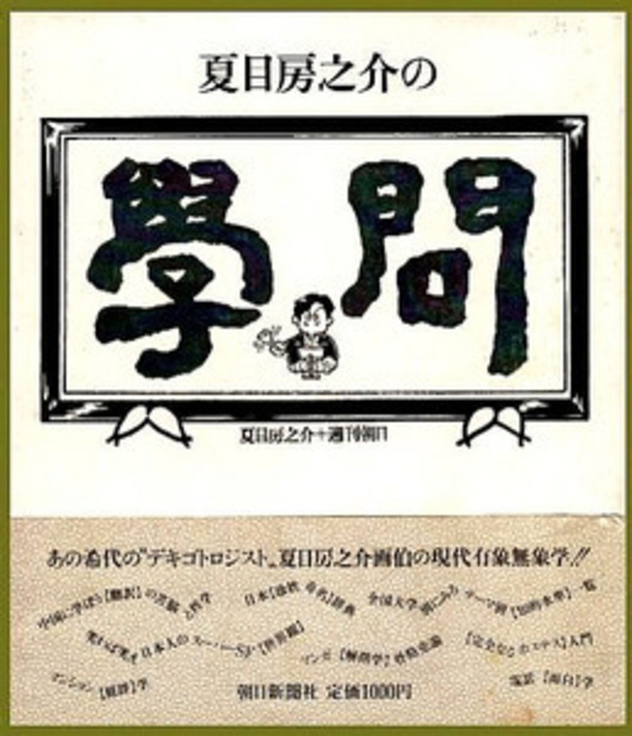 日本漫画最前線 夏目房之介 非売品 中国語 中国語】日本〈NIPPON〉漫画最前線 経産省制作 非売品(夏目房之介