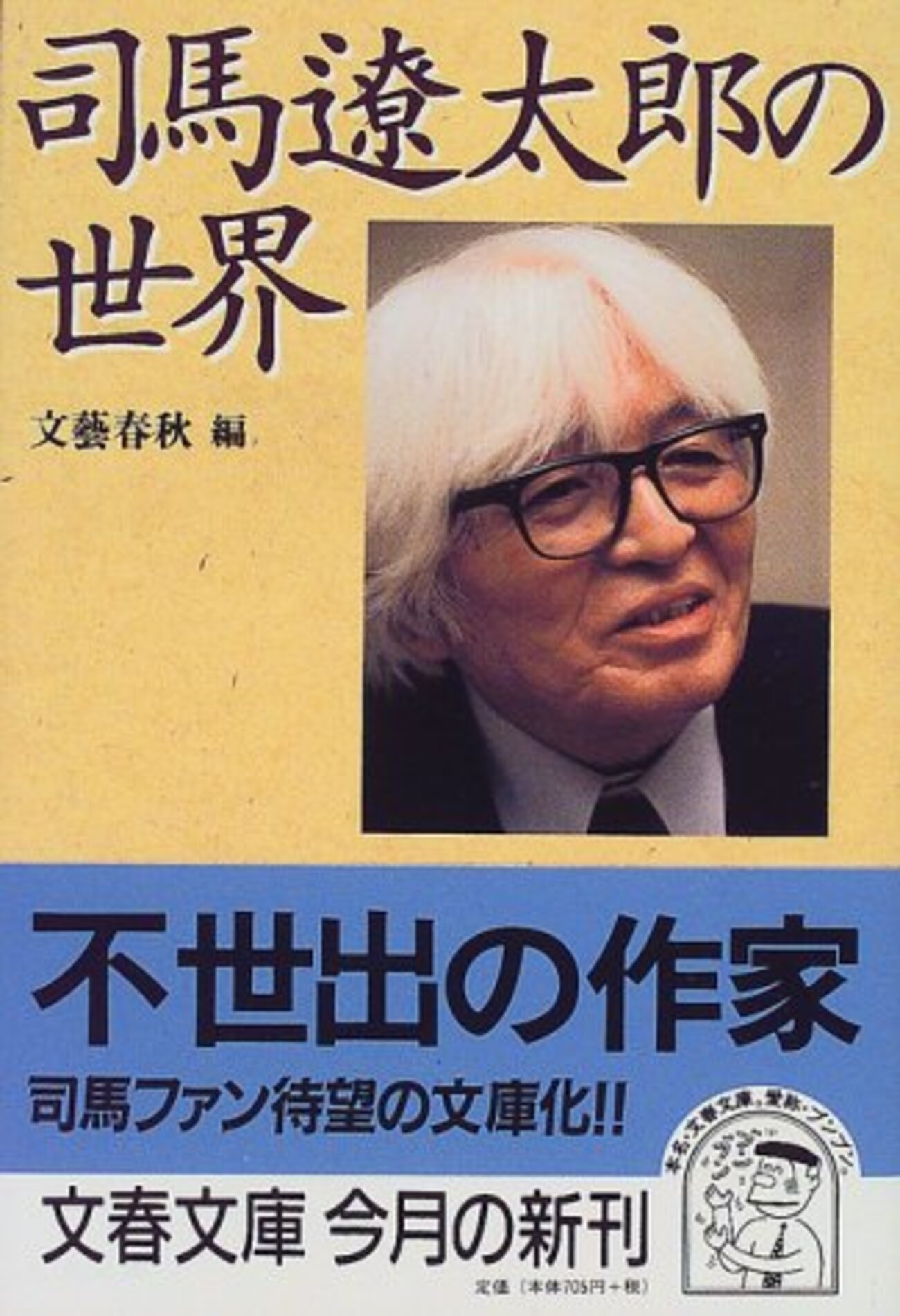 今日の名言 司馬遼太郎の遺産（残した財産の内訳）からみえるもの