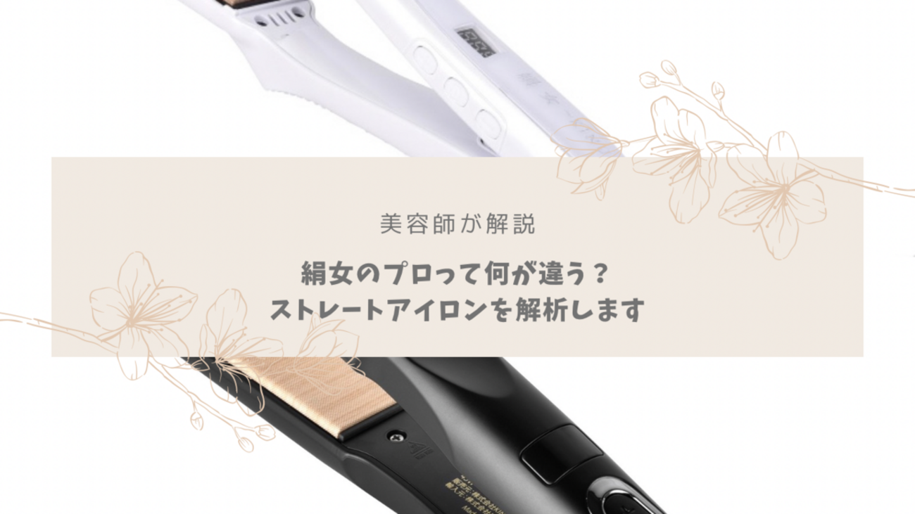 絹女プロ ストレートヘアアイロン 開閉問題あり
