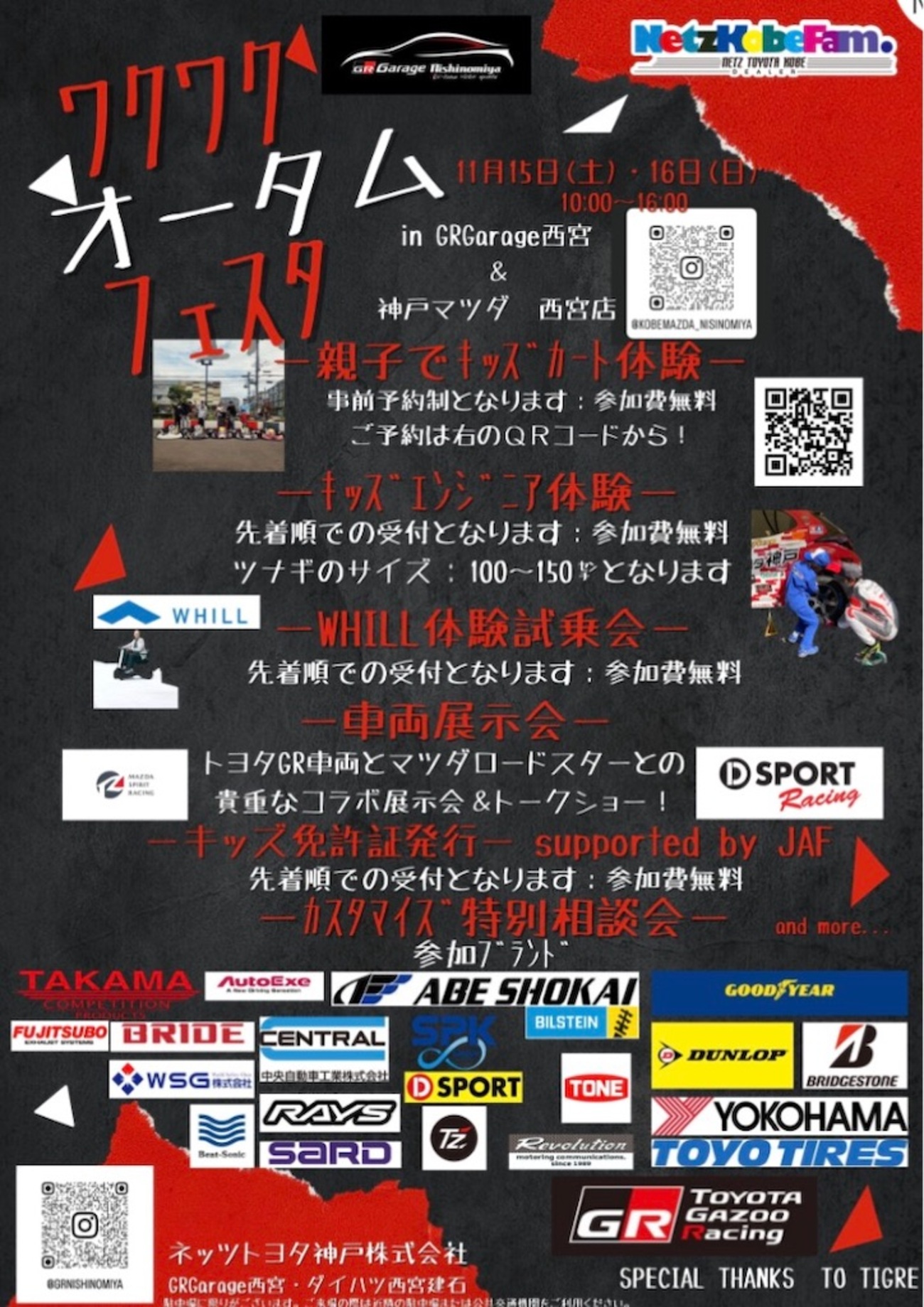 阪神西宮｜2025年11月15日（土）〜11月16日（日）親子で楽しもう
