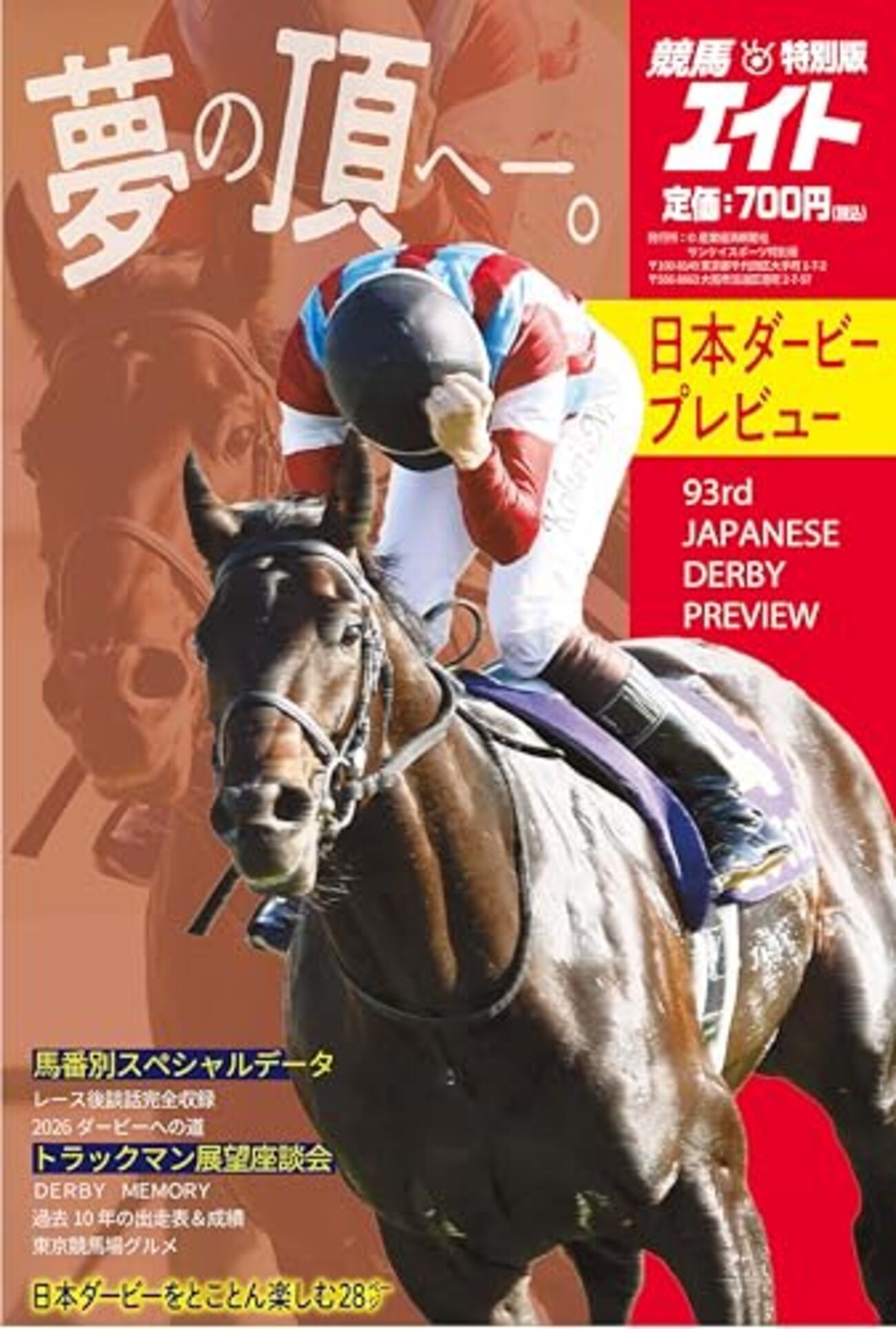 日本ダービー2026サイン 単独CMに隠されたサインは!? - サイン裏読み