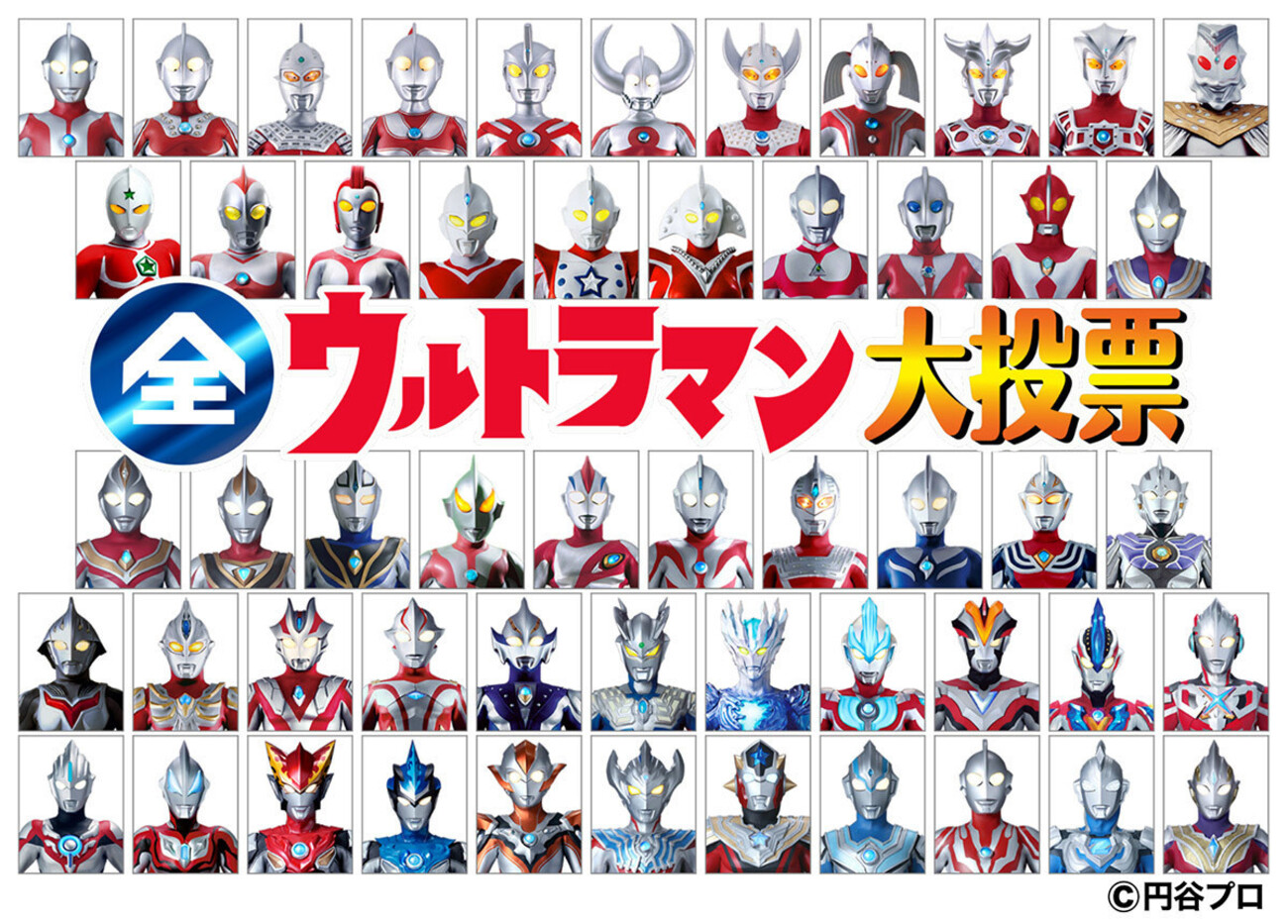 全ウルトラマン大投票 ～第２期ウルトラ再評価の達成!? 番狂わせ!? ウルトラ作品の評価軸の多様化！ - 假面特攻隊の一寸先は闇！読みにくいブログ（笑）