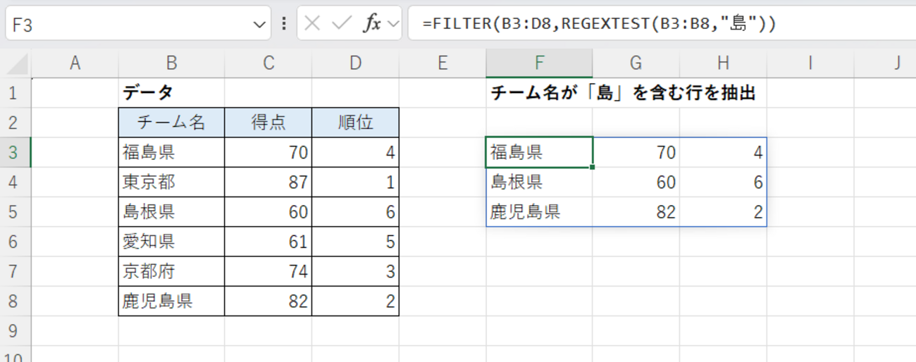 (Excel)FILTER関数で「~を含む・含まない」を条件にする方法 - いきなり答える備忘録
