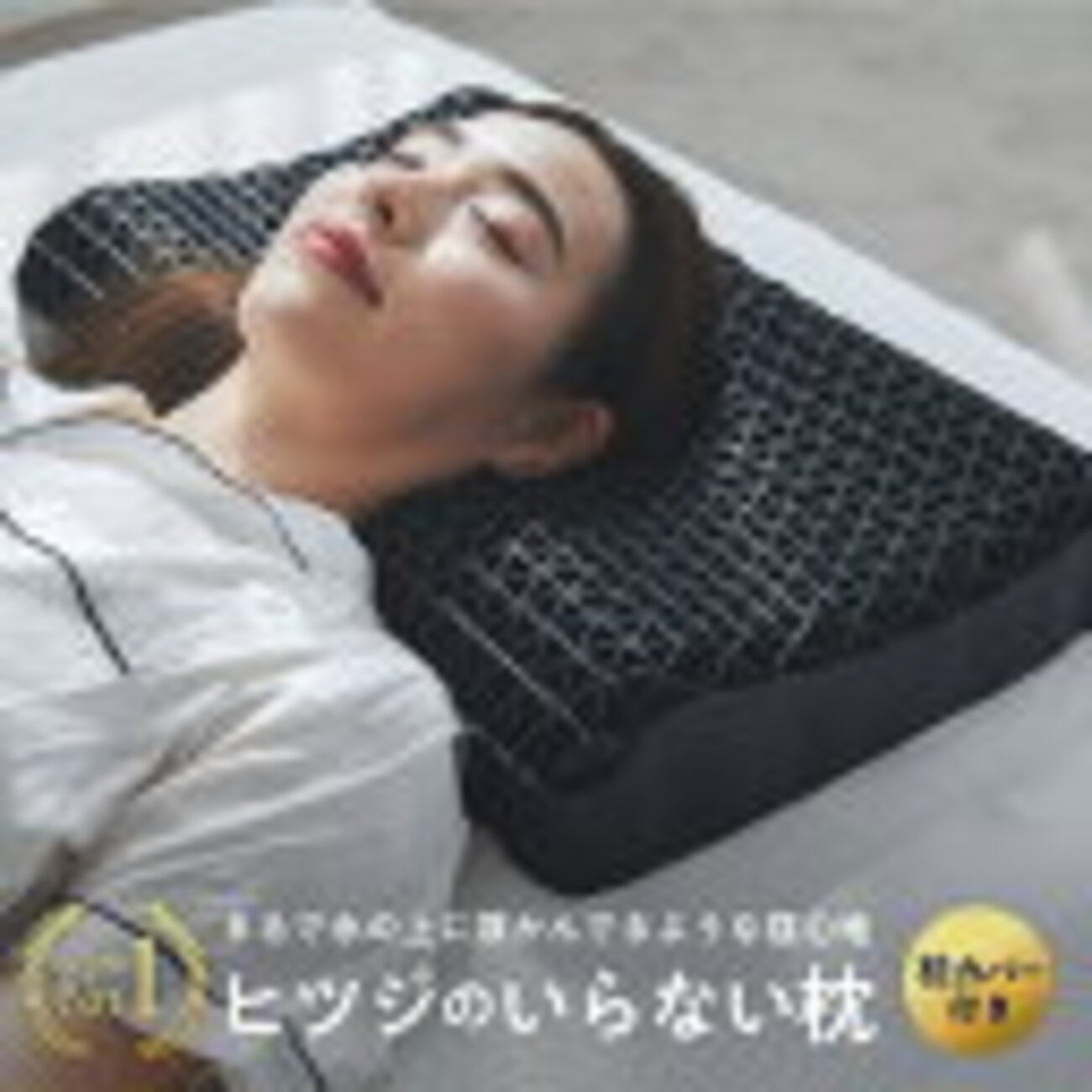 ヒツジのいらない枕はニトリの店舗で売ってる？実物をお試しする方法は 