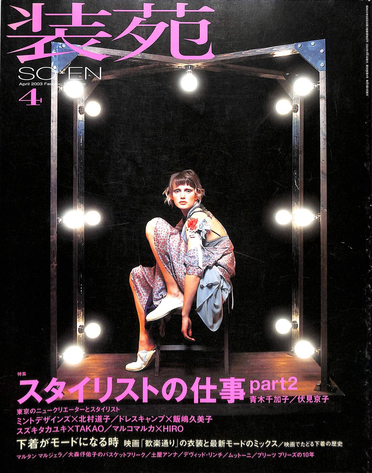 装苑別冊makging＋7冊とmaking７冊 装苑別冊makging＋7冊とmaking7冊