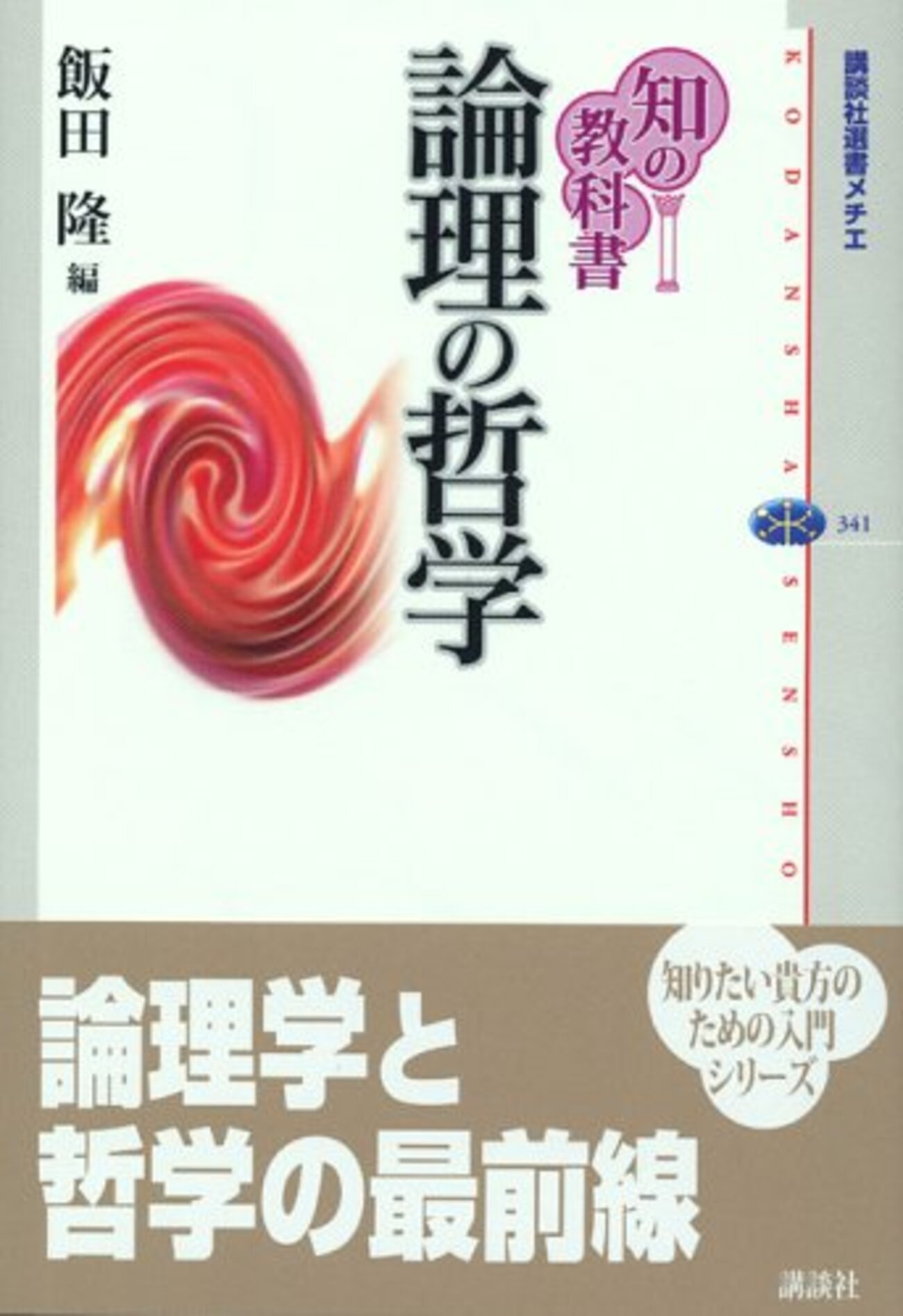 型なし証明論」について（推論主義、証明論的意味論、線形論理