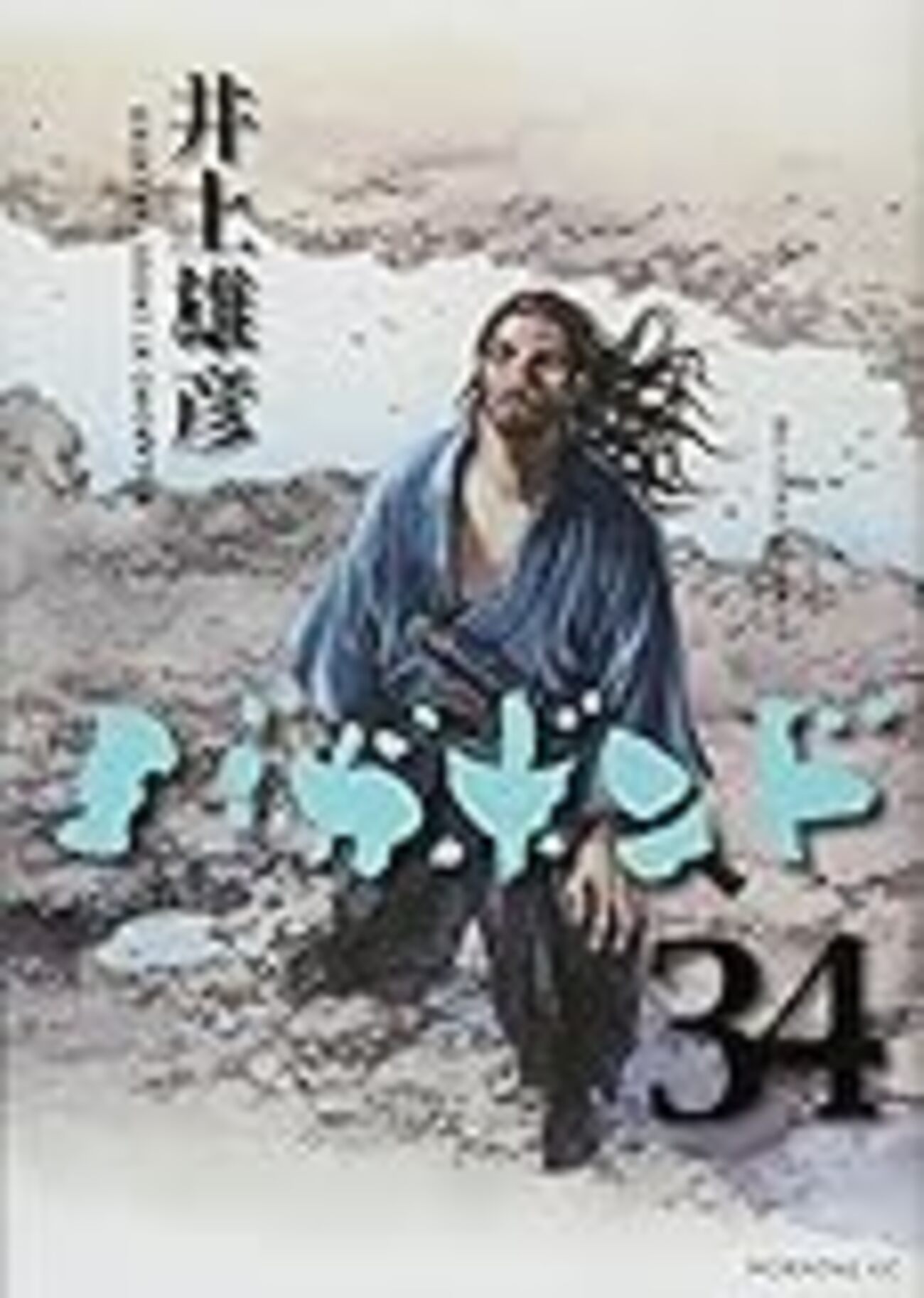 バガボンド』『戦国妖狐』決定された運命と自由の話 - ポンコツ山田.com