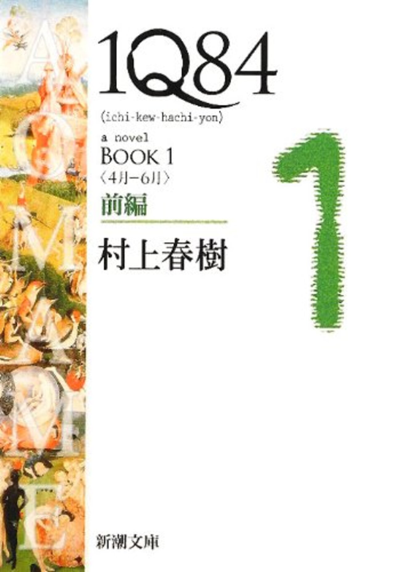 文学・小説 1 日本「文」学史 第一冊 A New History of Japanese “Letterature