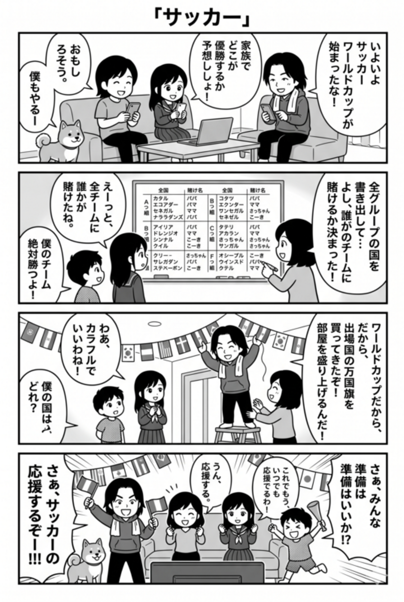サッカー