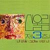 제3집 (Vol. 3)