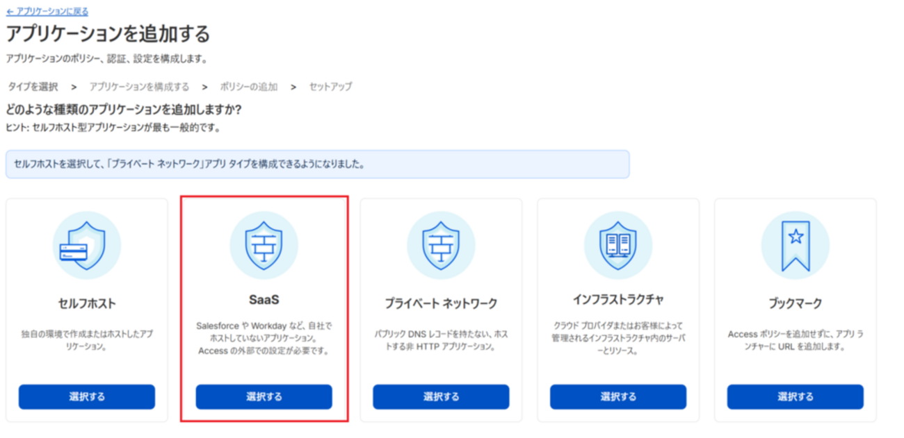 Cloudflare One を IdP プロキシとした SSO 連携 - ネットワールド らぼ