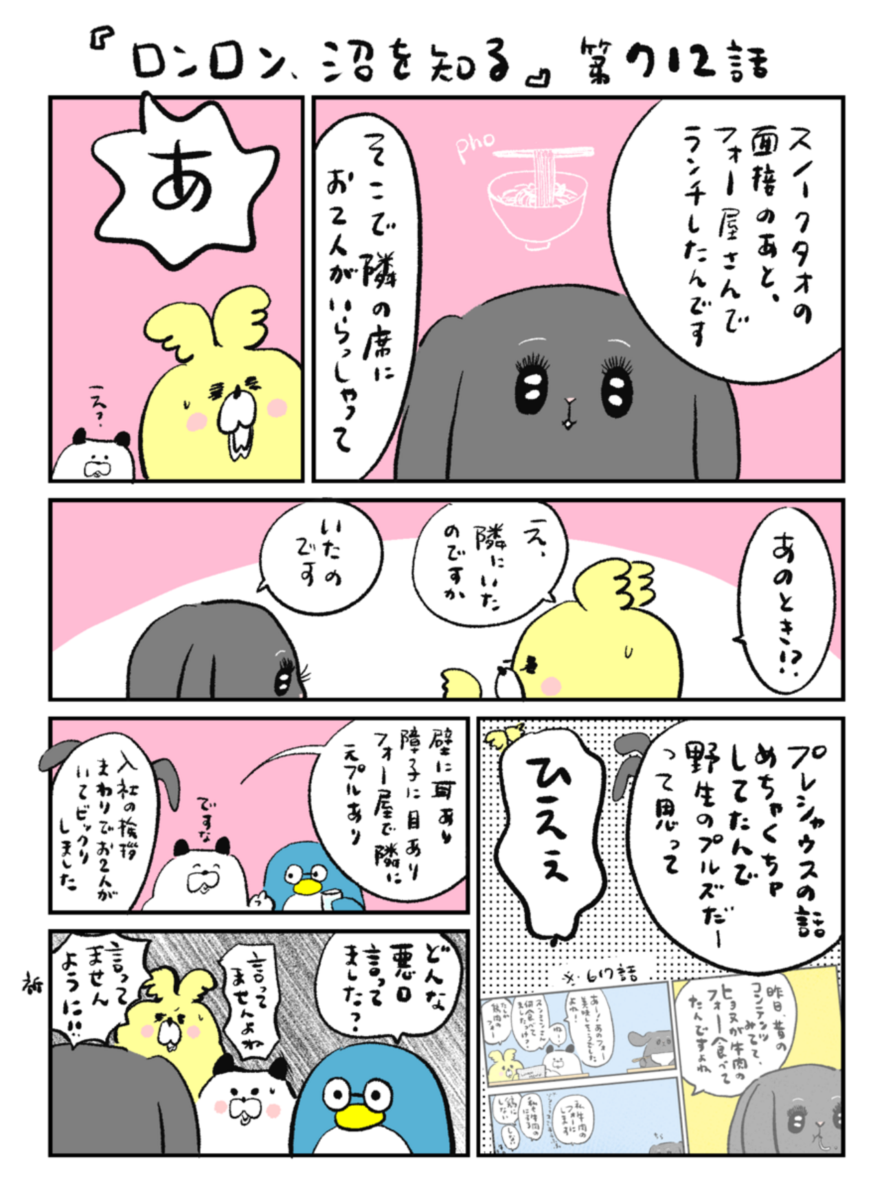 「ロンロン、沼を知る」第712話