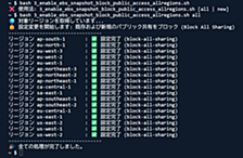 AWS Security Hub CSPM「EC2.182」の対応を Script で CloudShell から一括実行する