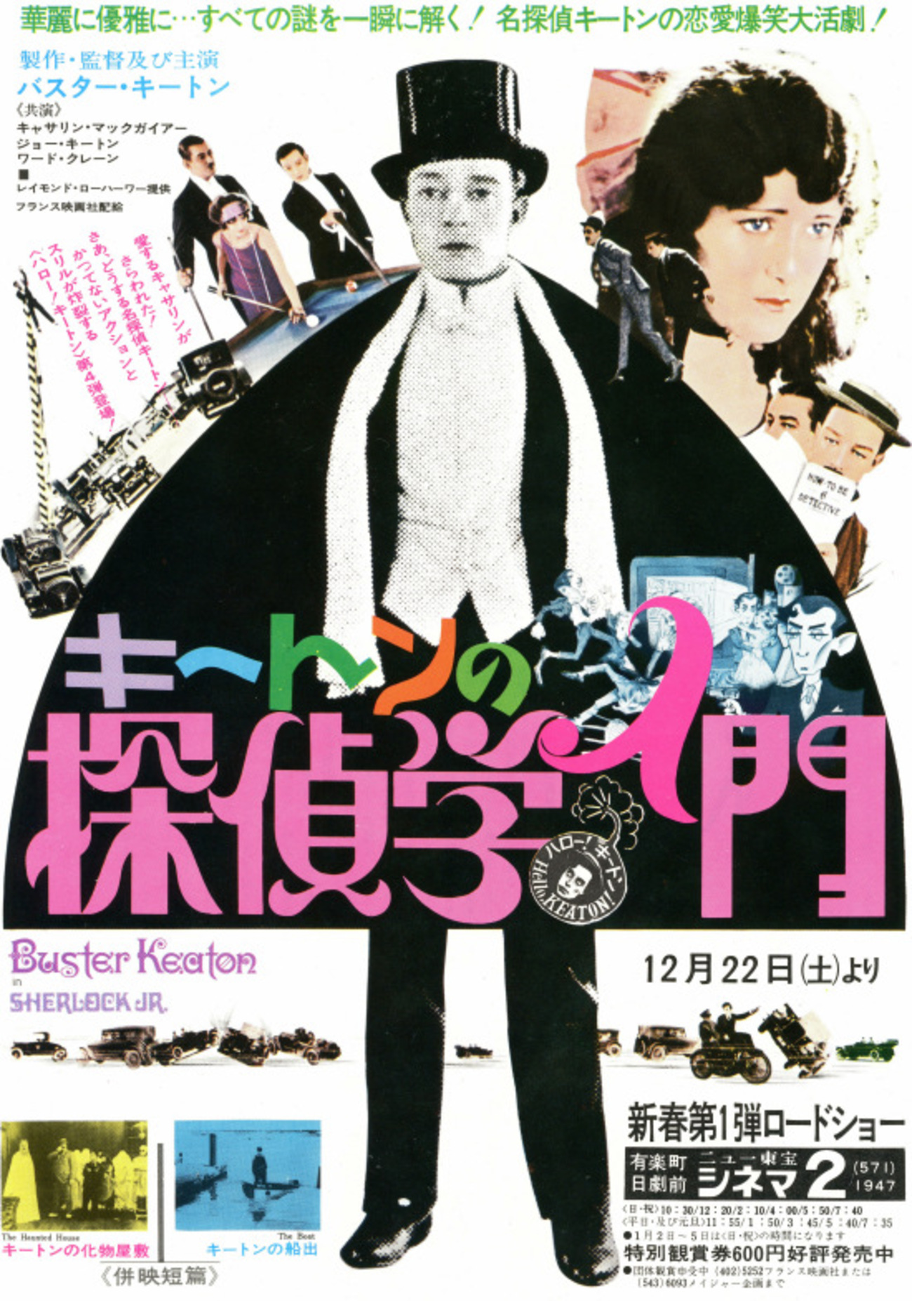 映画日記2018年7月4日～6日/バスター・キートン(1895-1966)の長編喜劇 