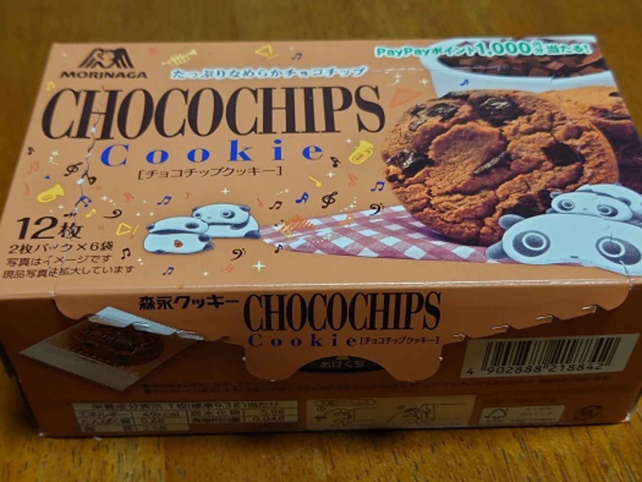 森永 チョコチップクッキー - 獅子丸のモノローグ