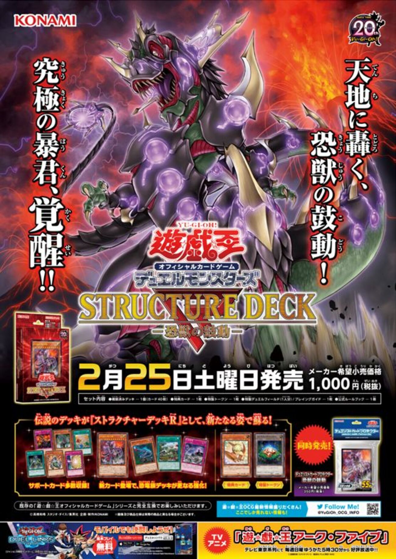 STRUCTURE DECK R -恐獣の鼓動-」 Part.3（全収録カードリスト編 
