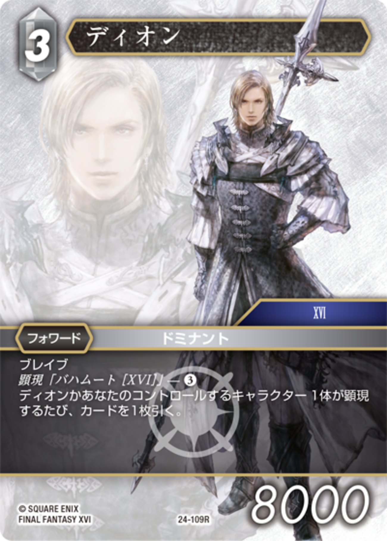 Opus24 ディオン＋バハムート ［XVI］考察(スタンダード) - FFTCG研究所