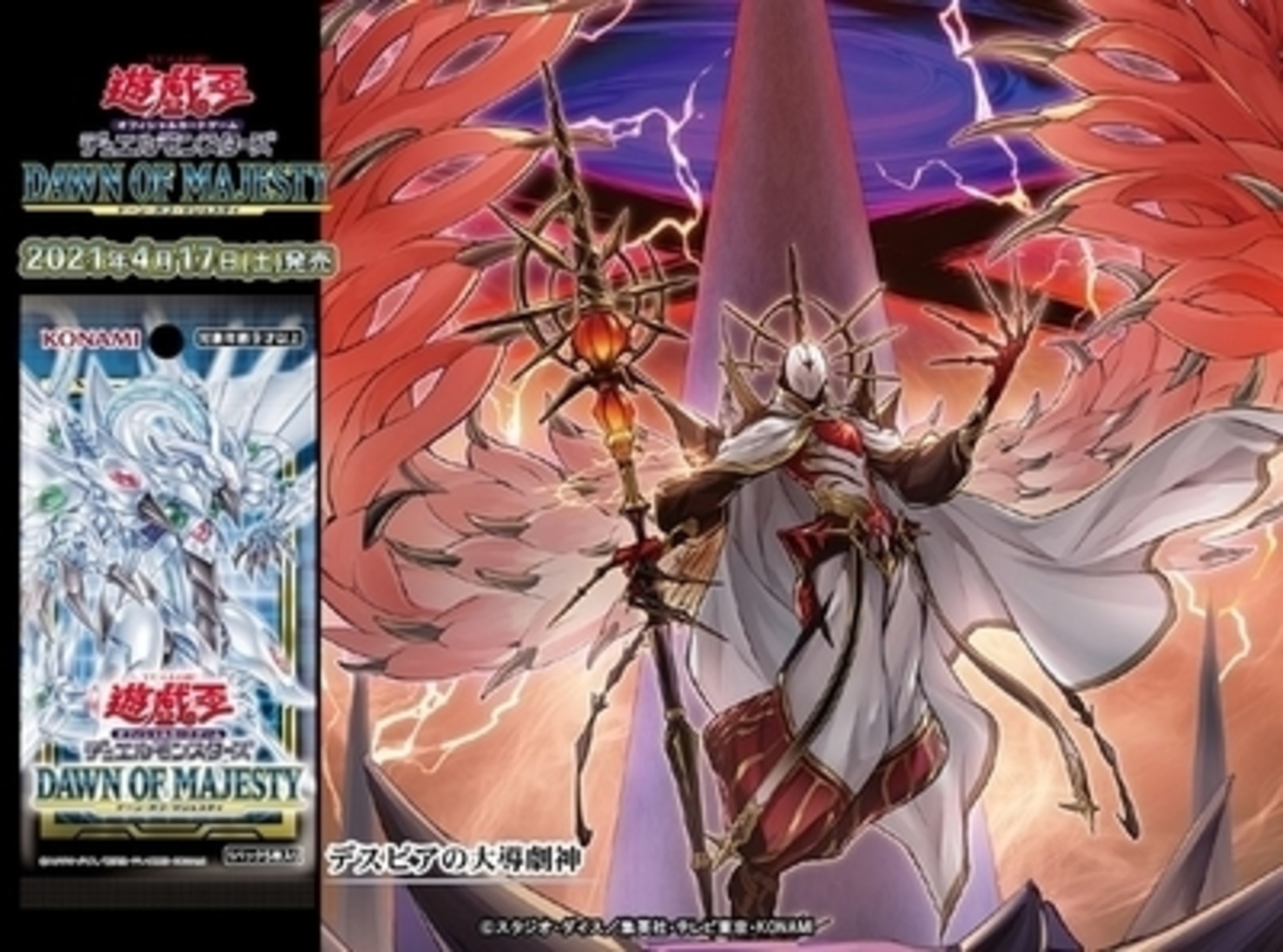 デスピアの大導劇神」、「デスピアン・クエリティス」、「デスピアン