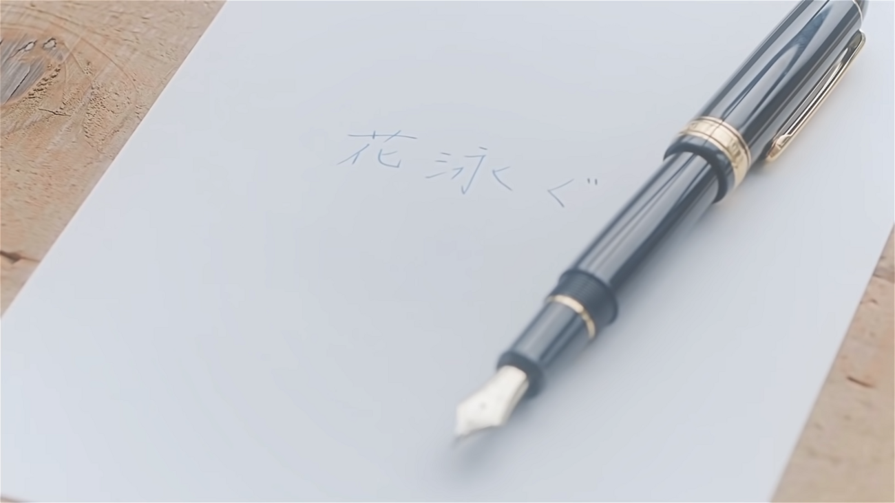 ヨルシカの万年筆とインクたち - エヌ氏がひとり