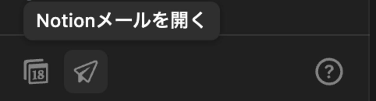 Create a Notion Mail account: hkob の雑記録 (109)