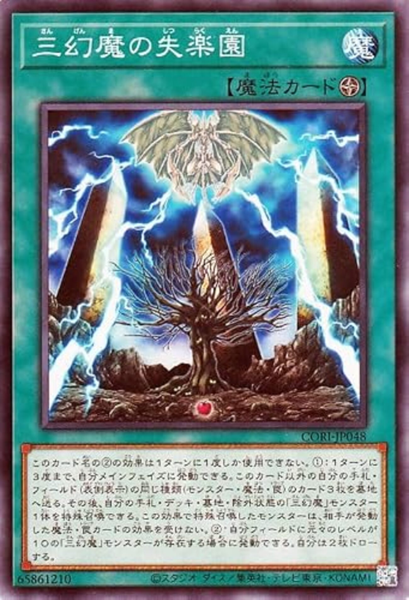 CORI】三幻魔 新規まとめ①【三幻魔の失楽園】 - ジェネクスと歩む 