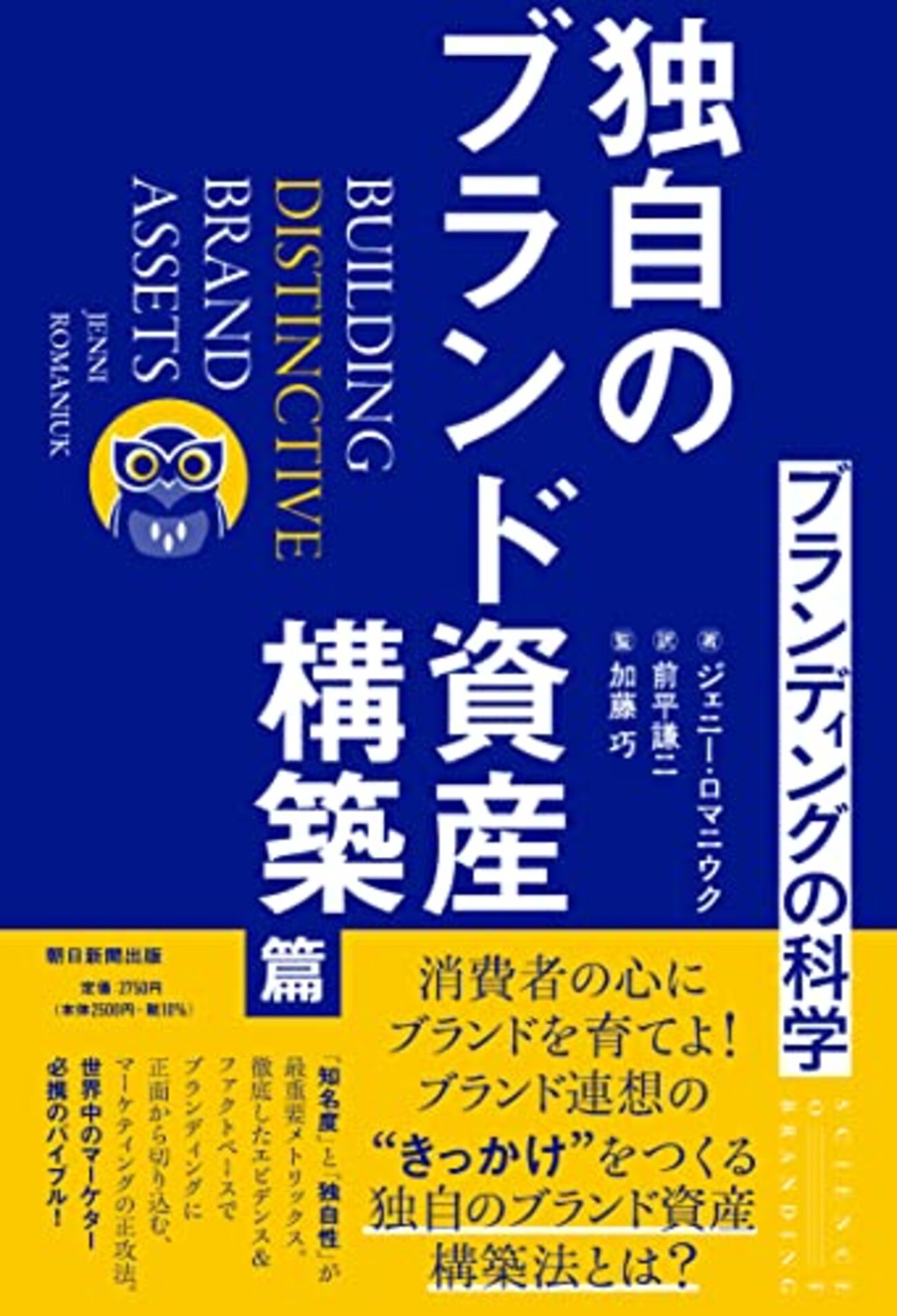 ブランディングの科学 [新市場開拓篇] エビデンスに基づいたブランド成長の新法則 ブランディングの科学 [新市場開拓篇] エビデンスに基づいた