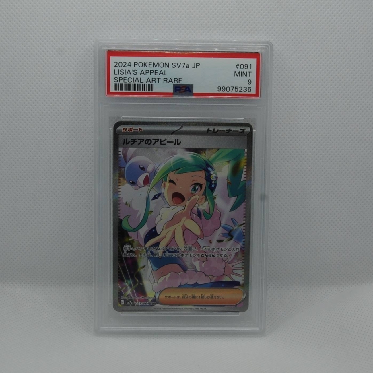 PSA9評価のグレーディング基準 ～センタリングを測定してみた～ - 沼 