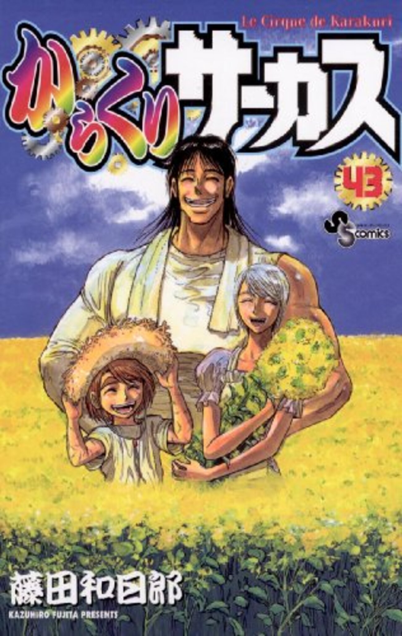 才賀勝 人形 からくりサーカス 文庫版 1-22巻 全巻