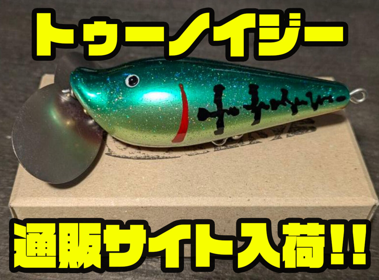 イソノファクトリー　トゥーノイジーToo Noisy イソノファクトリーToo Noisyレギュラーカラー紹介 - YouTube