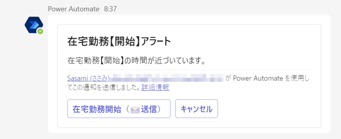 勤務開始・終了報告メールを上司宛に自動送信する Power Automate