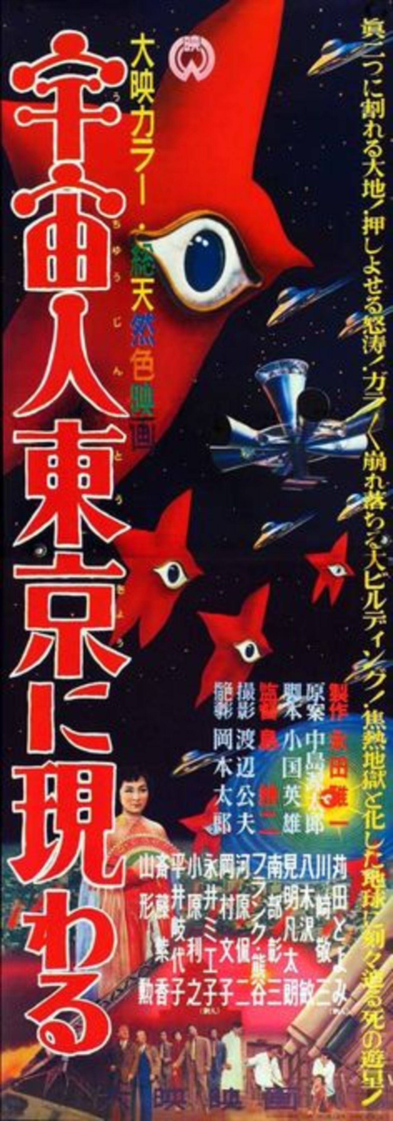 宇宙人東京に現わる】パイラ人に騙されるな！実はとっても真面目な 